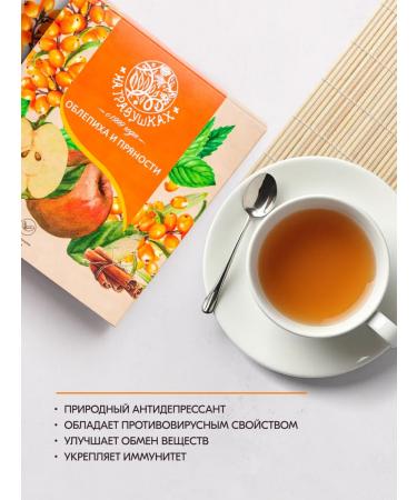 On the grass Tea in the pyramids "sea buckthorn and spice" 15 pcs - Buy Online on GoSupps.com