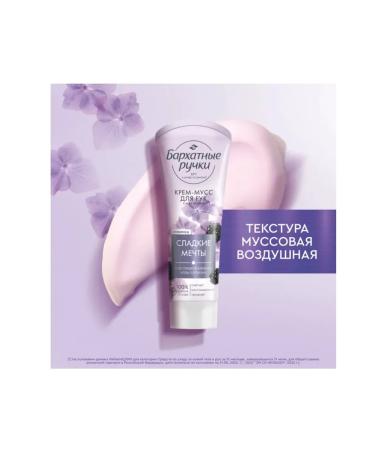 VELVET HANDS Cream-moss for hands softened 80ml - Buy Online on GoSupps.com