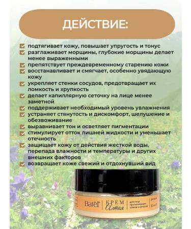 Batel Altai cream for daytime face against wrinkles edema and rosacea - Buy Online on GoSupps.com
