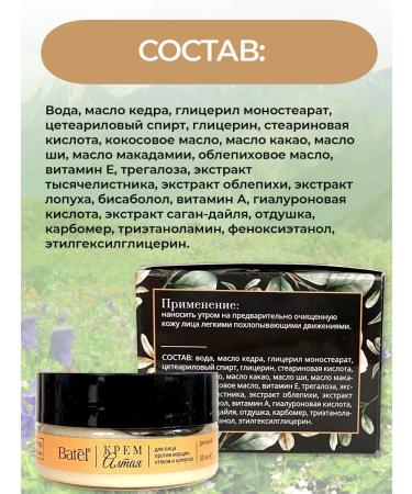 Batel Altai cream for daytime face against wrinkles edema and rosacea - Buy Online on GoSupps.com