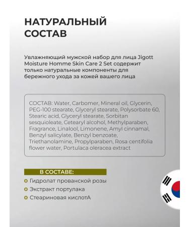 Jigott Male Facial Set Moisture Homme Skin Care 2Set - Buy Online on GoSupps.com