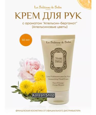La Sultane de Saba Hand Cream Orange Blossom