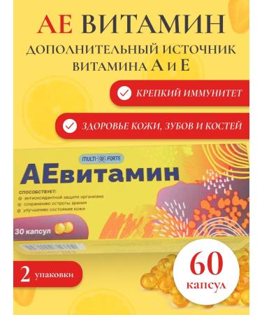 MULTIFORTE Aevit vitamins Forte 200 mg No. 30 2 pcs