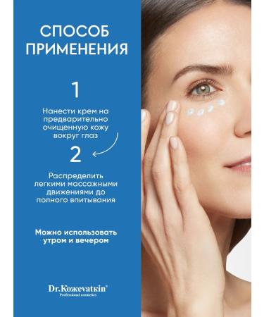 Dr Kozhevatkin Skin cream around the eyes of SEAREPAIR 15ML - Buy Online on GoSupps.com