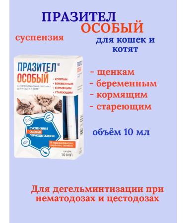 Astrapharm Prazitel special for cats and kittens