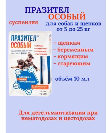 Astrapharm Prazitel special for dogs from 5 to 25 kg