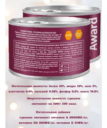 AWARD Wet feed for adult dogs 200g. 2 pcs - Buy Online on GoSupps.com