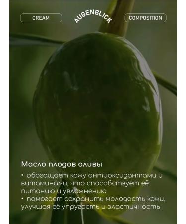 AUGENBLICK Cream for body and hands perfumed White Cedar - Buy Online on GoSupps.com