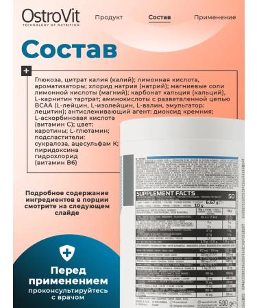 OstroVit Isotonic powder 500g ISOTONIC + BCAA L Carminin Glutamine - Buy Online on GoSupps.com