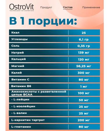 OstroVit Isotonic powder 500g ISOTONIC + BCAA L Carminin Glutamine - Buy Online on GoSupps.com