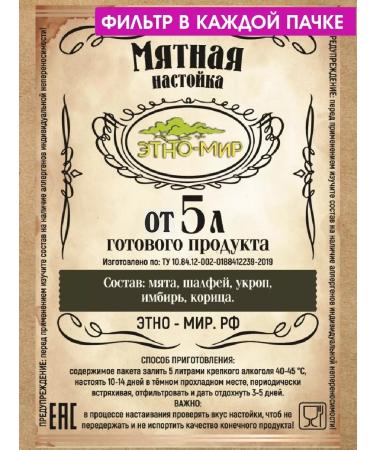 EthnoWorld Tinctures for moonshine mint from 5 liters!