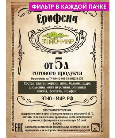 EthnoWorld Tinctures for moonshine Erofeich from 5 liters!