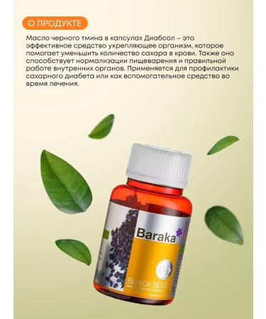 Baraka Black cumin oil in capsules 90 pcs - Buy Online on GoSupps.com