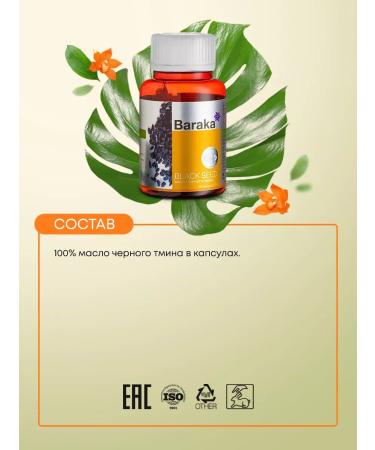 Baraka Black cumin oil in capsules 90 pcs - Buy Online on GoSupps.com