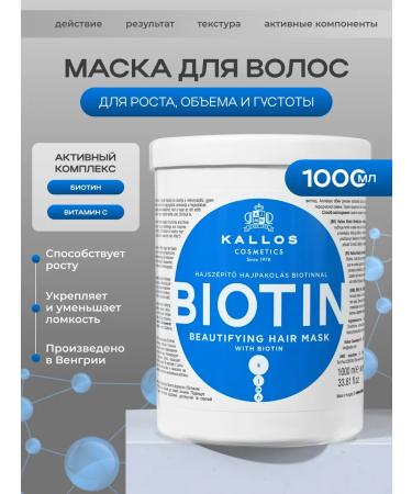 Kallos Cosmetics Kallos Biotin mask to improve hair growth 1l