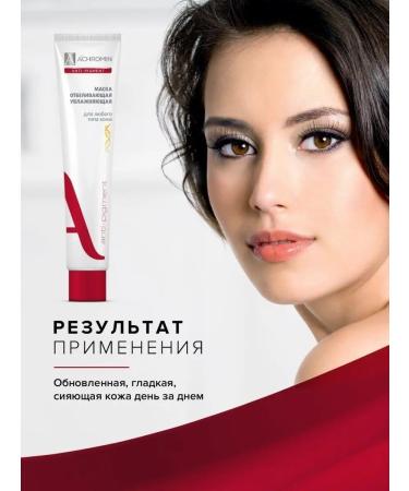 Achromin Whitening and moisturizing mask - Buy Online on GoSupps.com
