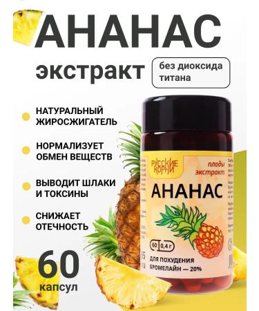 Russian roots Pineapple losing weight loss decrease in appetite fat burner
