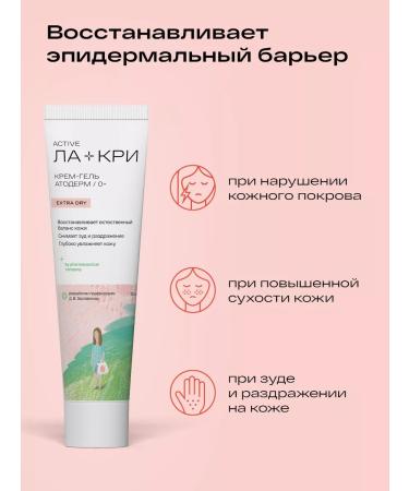 La-Cree Dry skin cream atoderm 0+ Extra Dry 50 ml - Buy Online on GoSupps.com