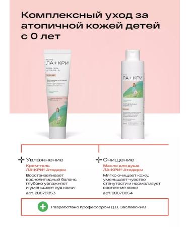La-Cree Dry skin cream atoderm 0+ Extra Dry 50 ml - Buy Online on GoSupps.com