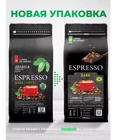 DE JANEIRO Coffee in grains Arabica Blend 80 Robust 20 Espresso Dark - Buy Online on GoSupps.com