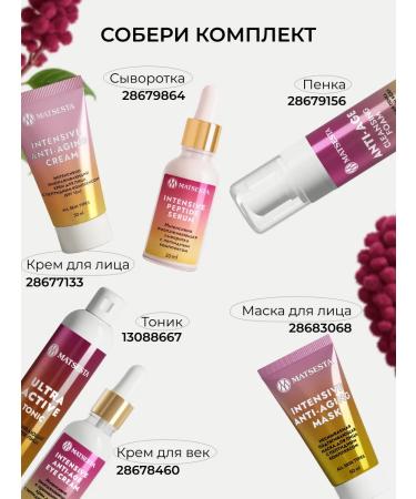 Matsesta Peptide eye cream and skin around the eyes of anti -aging - Buy Online on GoSupps.com