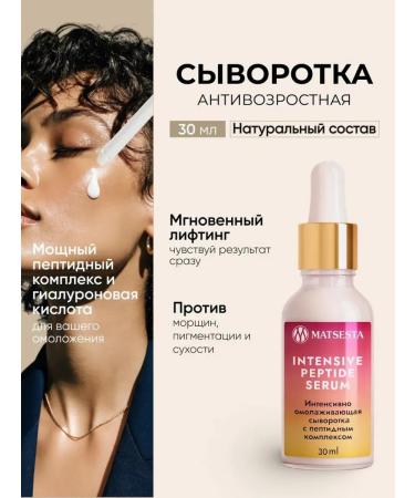 Matsesta Anti -aging serum for the face with peptides 30 ml