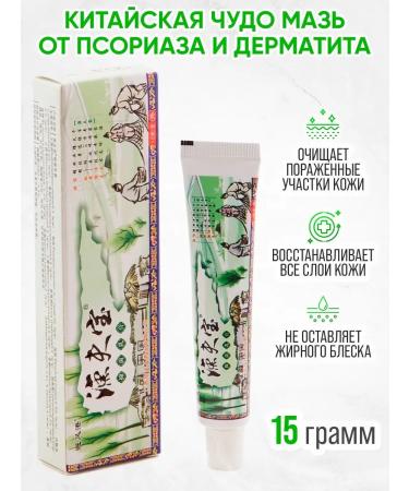 4HEALTH 1 pc. Chinese miracle ointment from psoriasis and dermatitis YuFubao