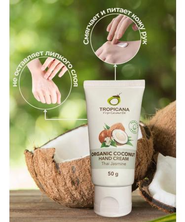 TROPICANA Moisturizing organic hand cream jasmine - Buy Online on GoSupps.com