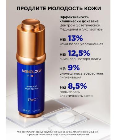 MIXIT Facial serum moisturizing anti -aging Skinology - Buy Online on GoSupps.com