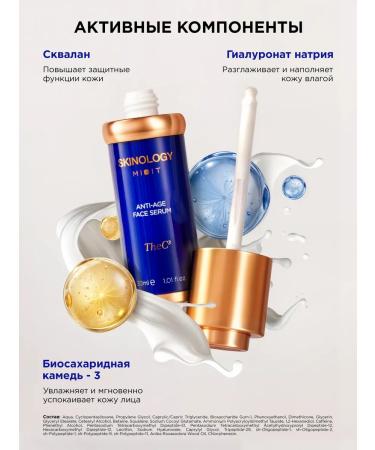 MIXIT Facial serum moisturizing anti -aging Skinology - Buy Online on GoSupps.com