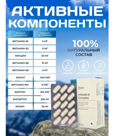 GNB Good Natural Beauty Complex of B vitamins in Inositol - Buy Online on GoSupps.com