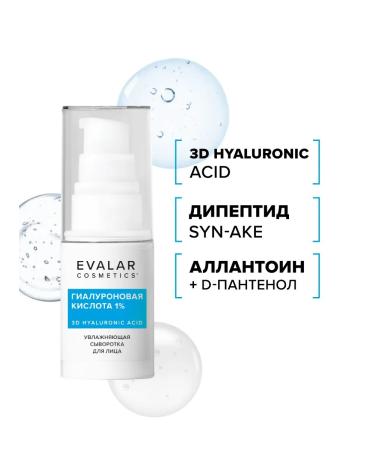 Evalar Moisturizing serum for the face with hyaluronic acid - Buy Online on GoSupps.com