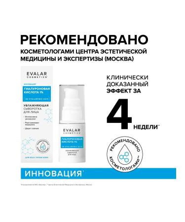 Evalar Moisturizing serum for the face with hyaluronic acid - Buy Online on GoSupps.com