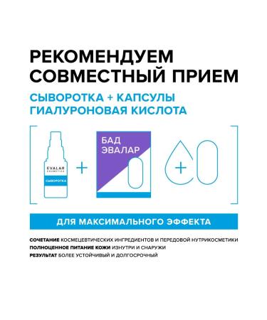 Evalar Moisturizing serum for the face with hyaluronic acid - Buy Online on GoSupps.com