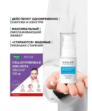 Evalar Moisturizing serum for the face with hyaluronic acid - Buy Online on GoSupps.com