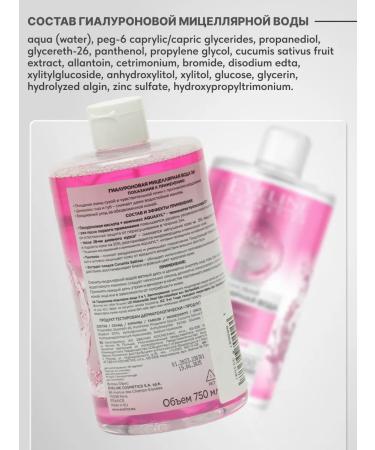 EVELINE Hyaluronic micellar water 3B1 FACEMED+ 750ML - Buy Online on GoSupps.com