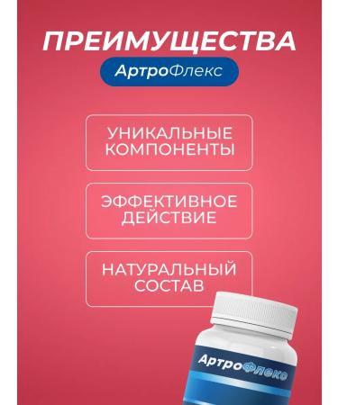 Arthro Flex Joints for the joints "Artro Flex" - Buy Online on GoSupps.com