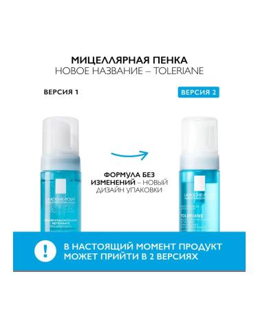 LA ROCHEPOSAY Toleriane micellar cleansing foam for facial skin 150 ml - Buy Online on GoSupps.com