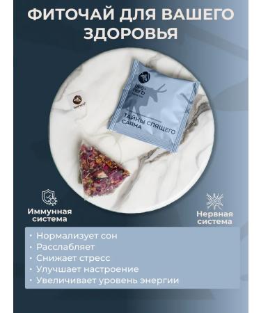 BEEHERB "Secrets of Sleeping Sayan" Tea from insomnia - Buy Online on GoSupps.com
