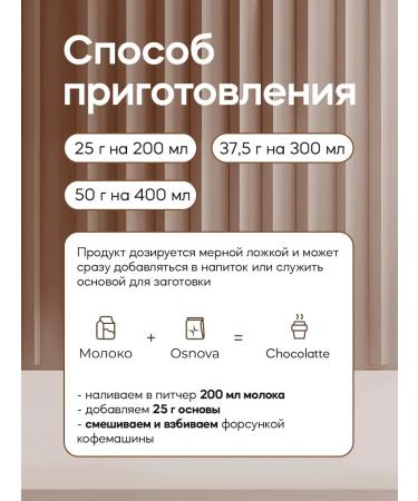 Osnova tech The basis of Chocolatte "Truffel" - Buy Online on GoSupps.com