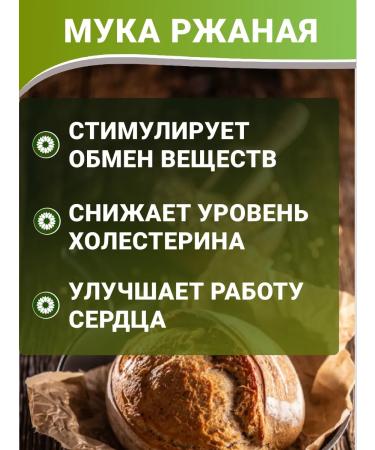 Aratai Ryannaya whole -grain flour of bio grain 2 kg - Buy Online on GoSupps.com