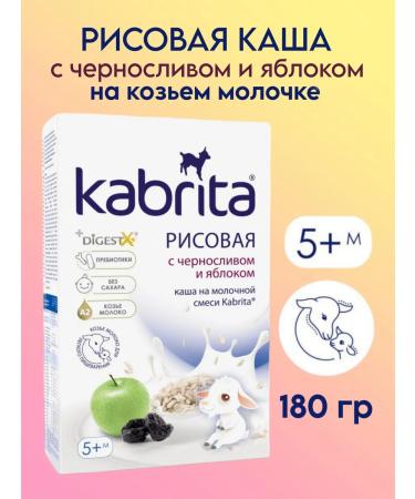 Kabrita Rice porridge with prunes and apple on a goat milk 5 months+