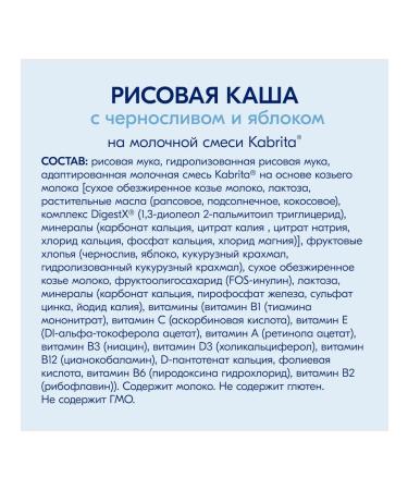 Kabrita Rice porridge with prunes and apple on a goat milk 5 months+ - Buy Online on GoSupps.com