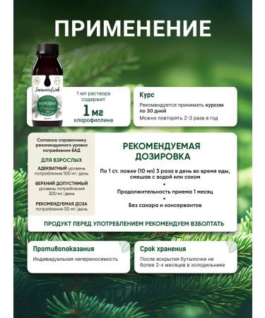 Immunodrink Chlorophyll liquid food natural 200 ml - Buy Online on GoSupps.com