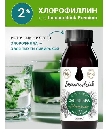 Immunodrink Chlorophyll liquid food natural 200 ml - Buy Online on GoSupps.com