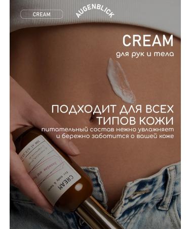 AUGENBLICK Cream for body and hands perfumed Rose Wine - Buy Online on GoSupps.com