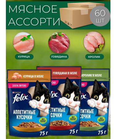 FELIX Wet food for cats Assorted 75g x 56 pcs
