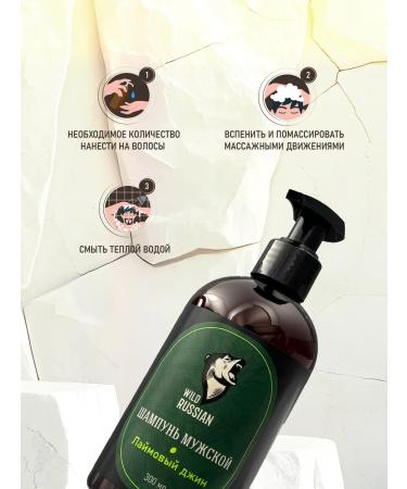 Wild Russian Shampoo men's lime jin 300 ml - Buy Online on GoSupps.com