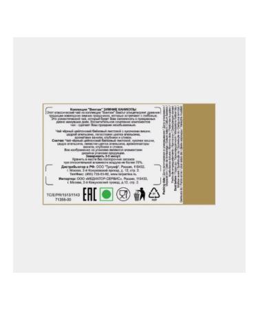 Tea black basilur winter holidays 85 grams - Buy Online on GoSupps.com