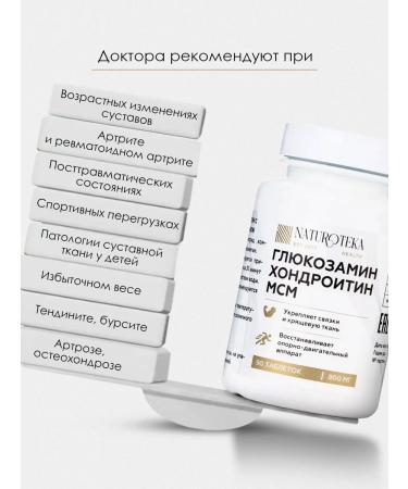 Naturoteka Chondroitin glucosamine for joints tablets 1 pcs - Buy Online on GoSupps.com